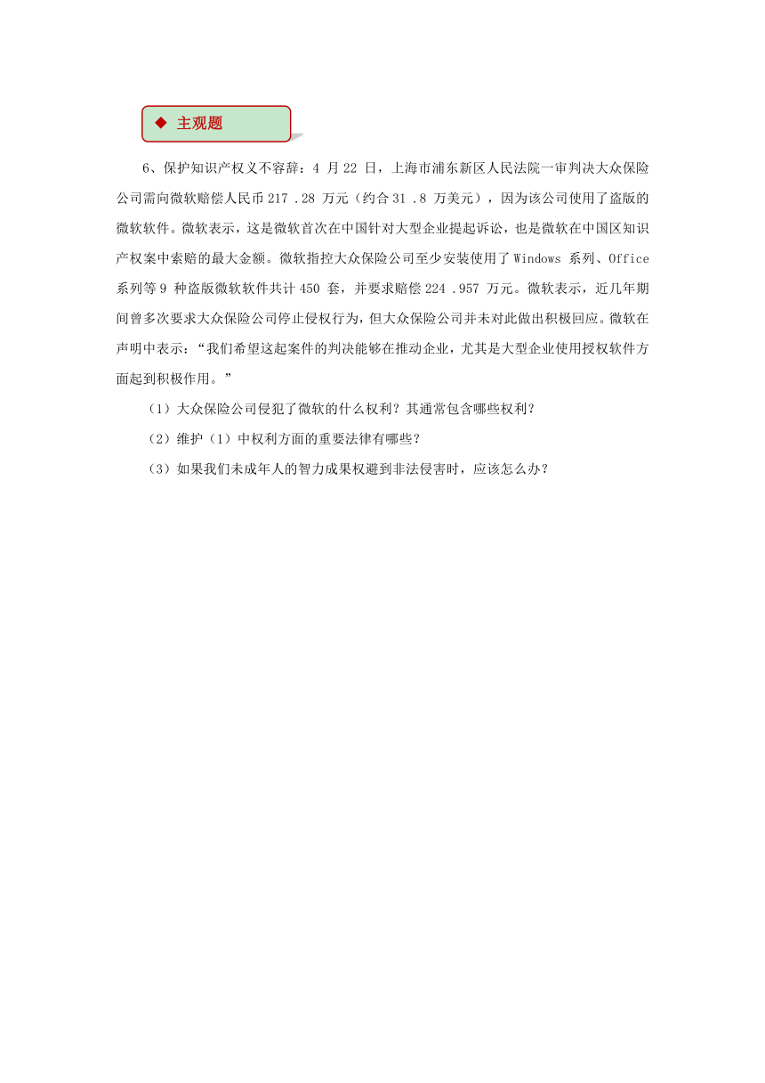 3.1.1 民法及民事权利 同步练习（含解析）