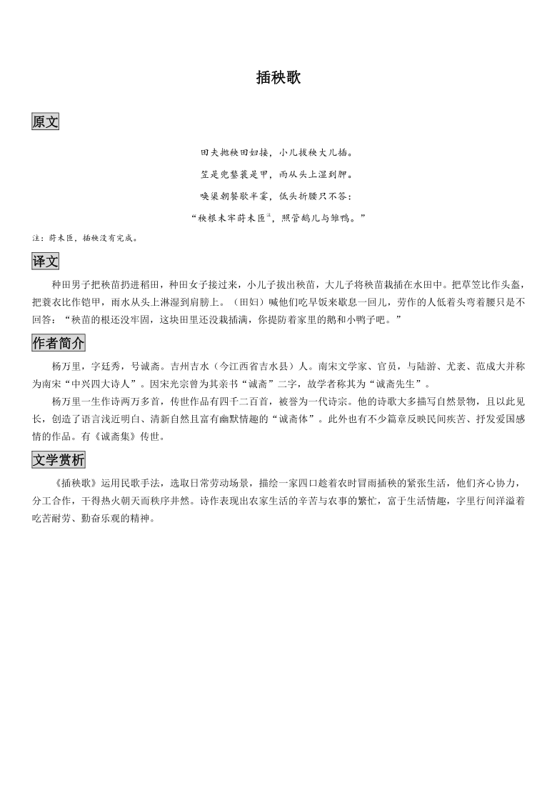 63插秧歌讲义福建省2020年秋高一语文部编版2019必修上册含答案