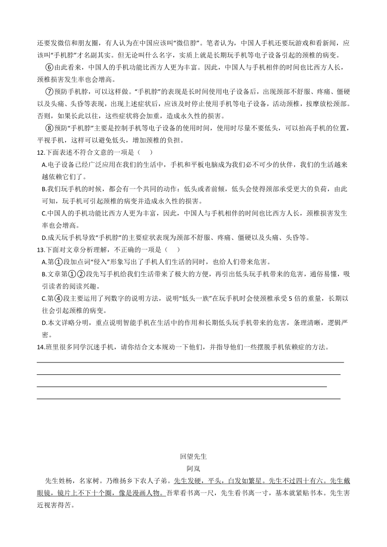 广东省湛江市二十二中学2020-2021学年八年级上学期第二次统测（十月月考）语文试题