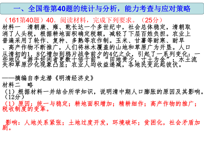 2017年高考历史全国卷第40、41题备考策略【共51张ppt】