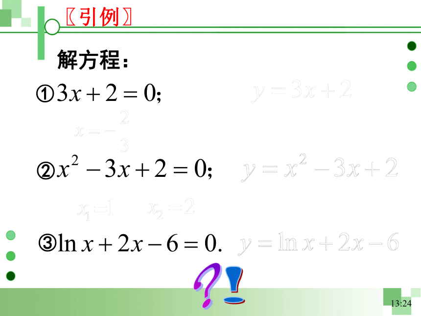 人教A版2003课标高中数学必修1第三章3.1.1方程的根与函数的零点