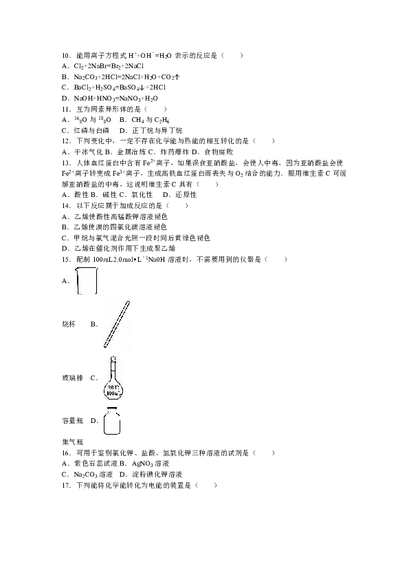 高中 化学 高考专区 模拟试题 2016年福建省泉州市晋江市陈埭