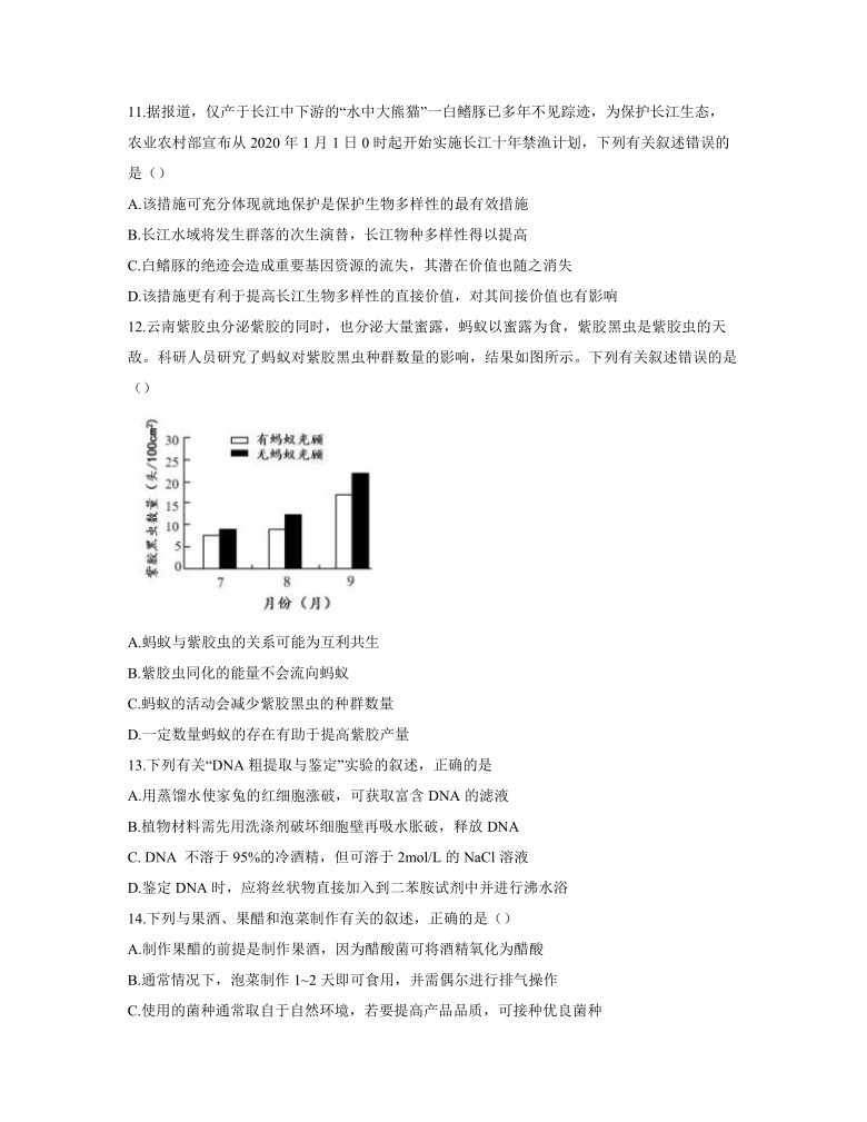 江苏省南京、盐城市2021届高三下学期第一次模拟考试生物试题    含答案