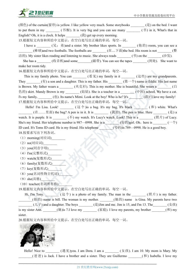 （浙江）新目标（Go for it）版初中英语七年级上册期中复习（题型专练）：单词拼写（含解析）