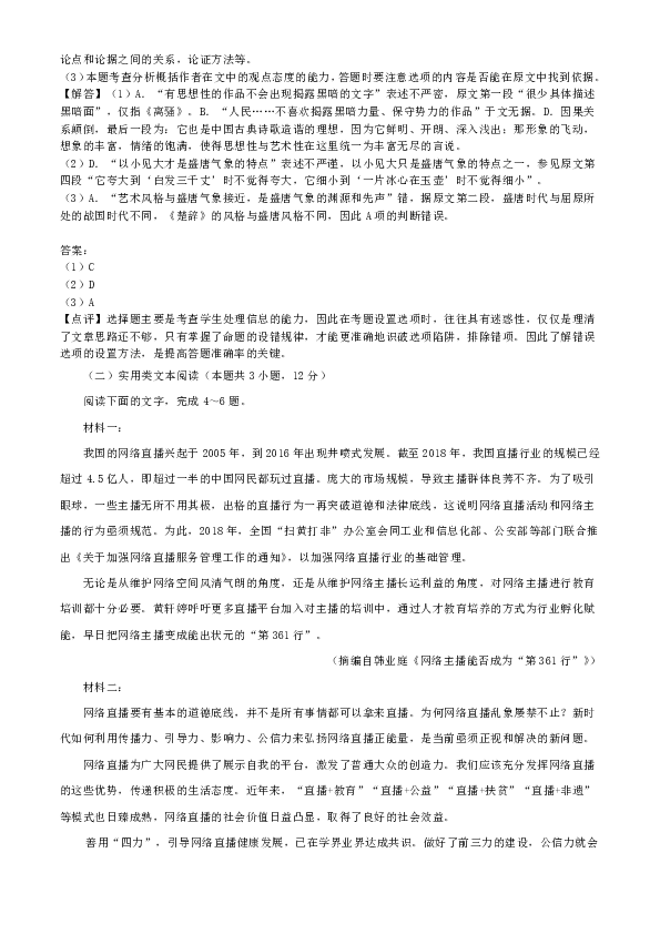 江西省九江市十校2020届高三下学期模拟考试语文试题(解析版）