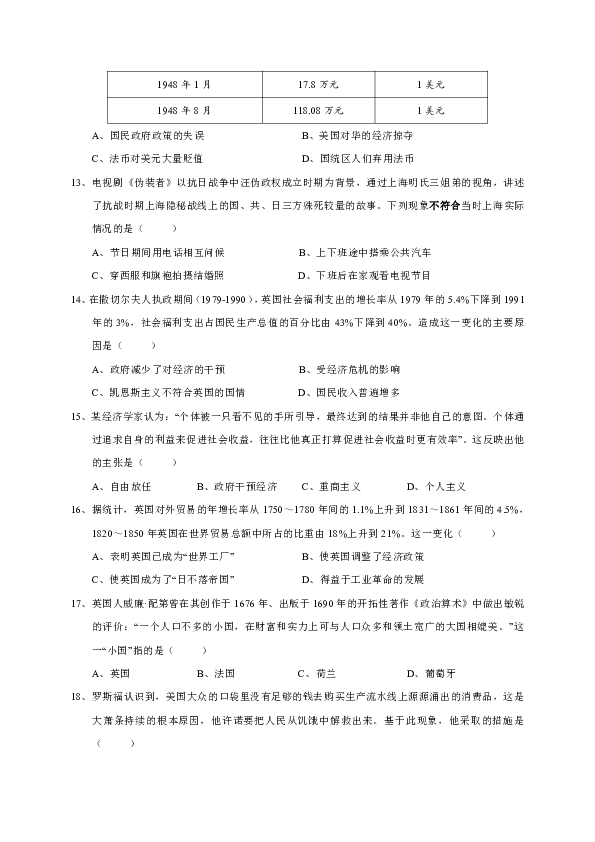 江西省上饶市2019-2020学年高一下学期期末教学质量测试历史试题 Word版含答案