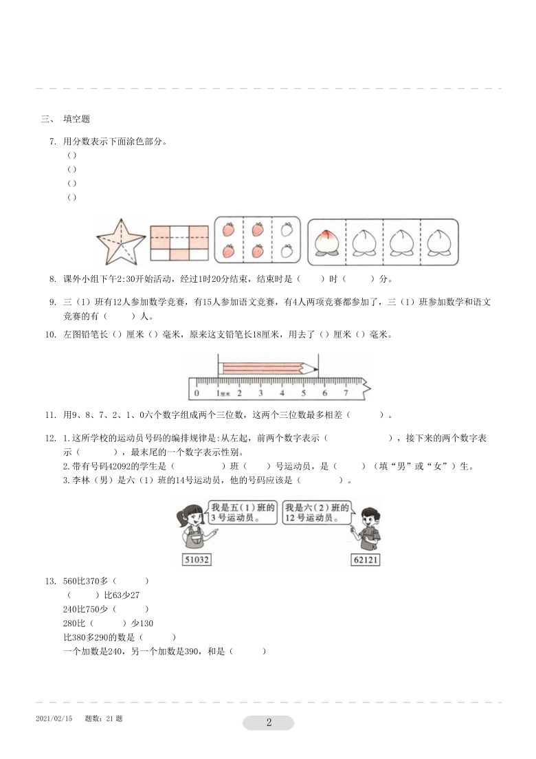 三年级上册数学试题-云南昆明易错题精选试卷1（无答案）人教版