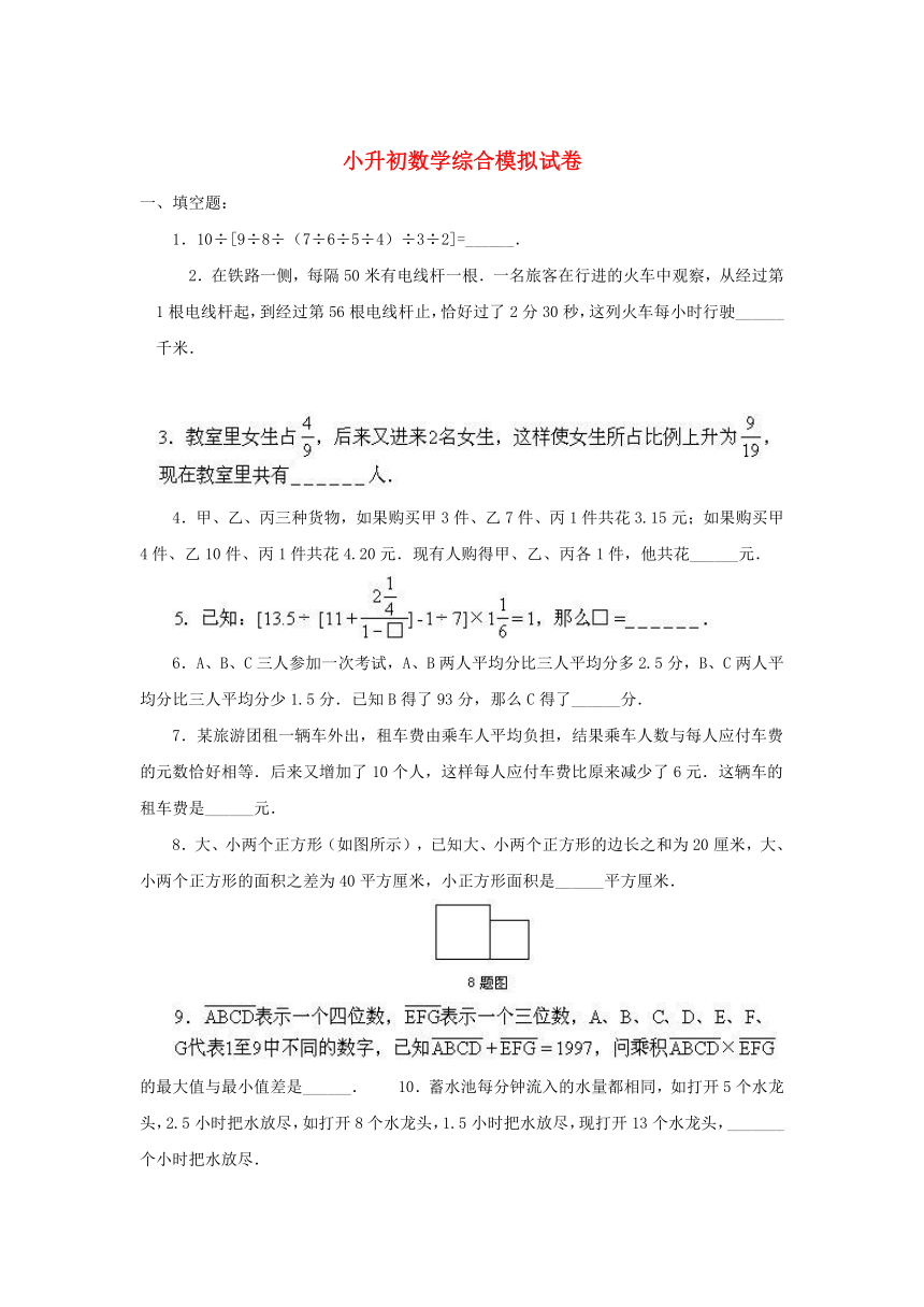 2017年六年级小升初数学同步模拟试卷：综合模拟试卷 (含答案)1