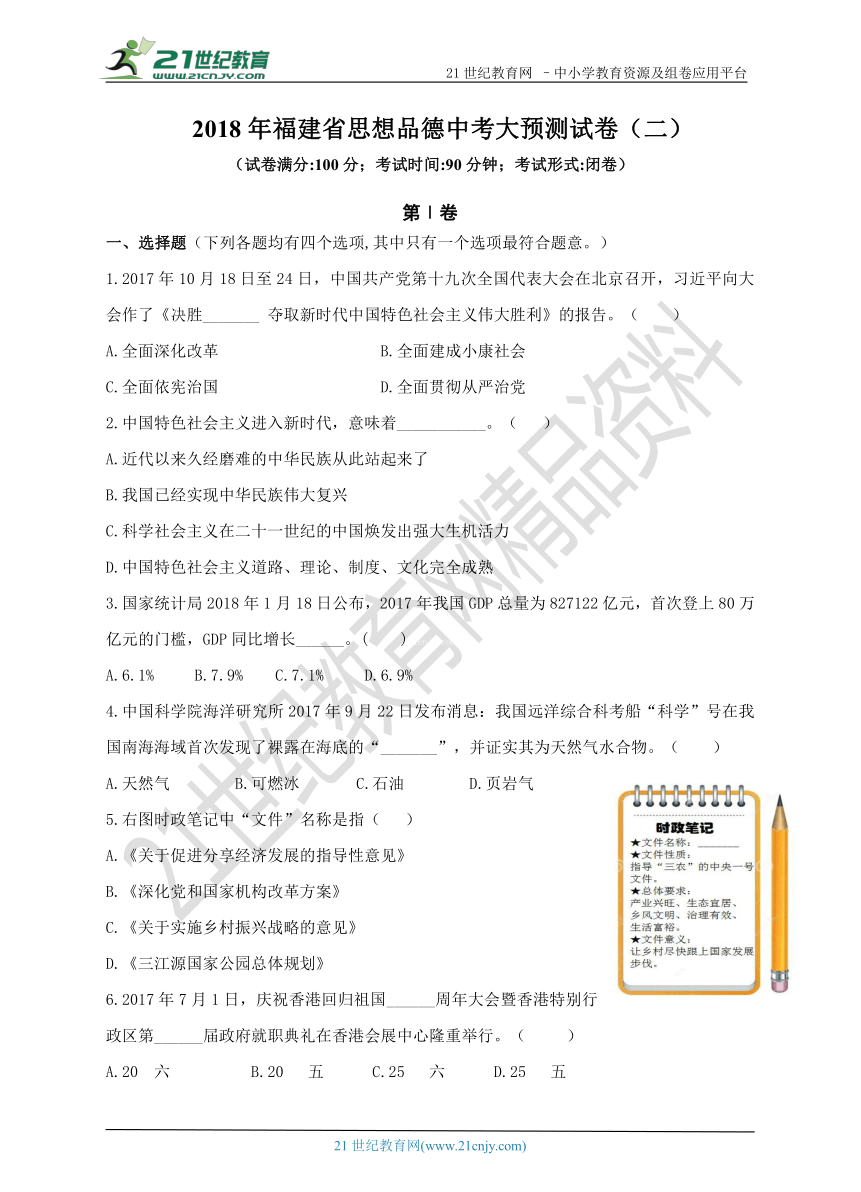 2018年福建省思想品德中考大预测试卷（二）