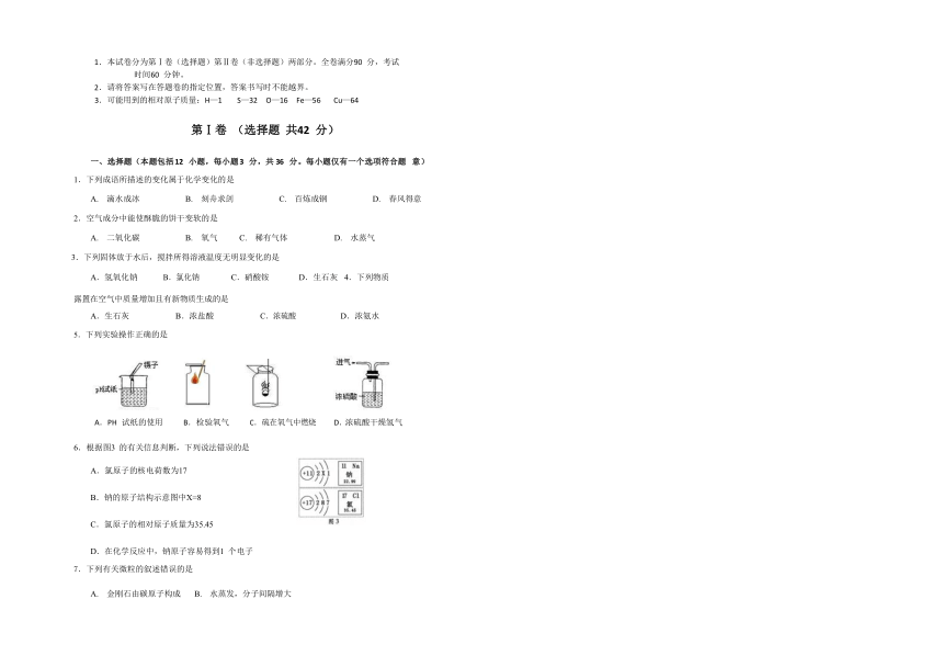 2018年成都市成华区初中化学二诊考试试题(word版附答案及解析)