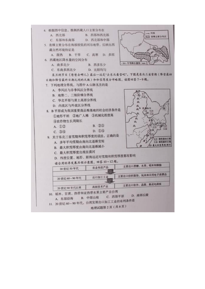 山东省莱芜市2015年初中学业考试地理试题