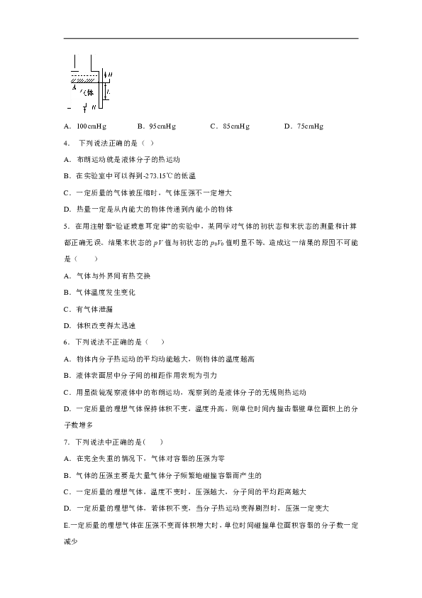 四川省夹江中学2019-2020学年高中物理教科版选修3-3：3.1气体实验定律 跟踪训练（含解析）