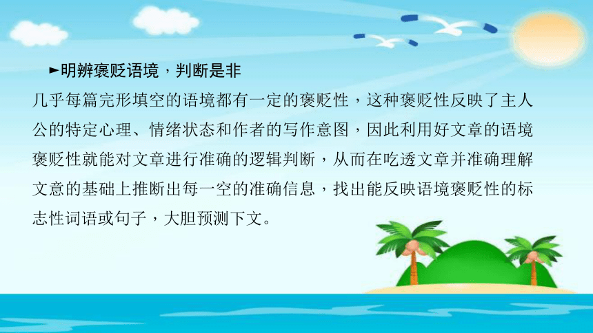 2018年聚焦新中考课件：中考题型实战－完形填空