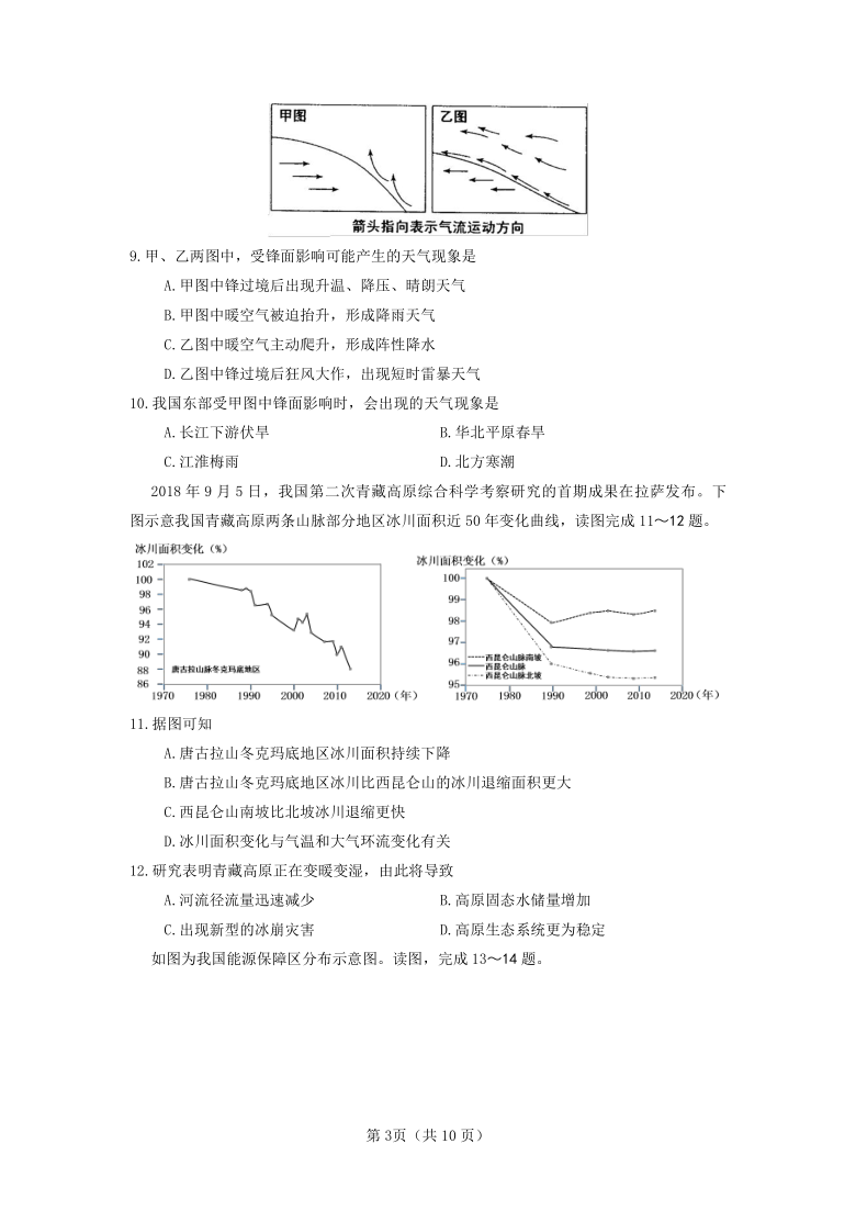 2021届高三地理名校模考新题速递（一）Word解析版