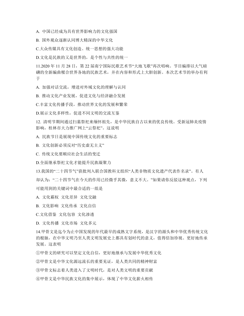 广西桂林市2020-2021学年高二上学期期末质量检测政治试题 Word版含答案