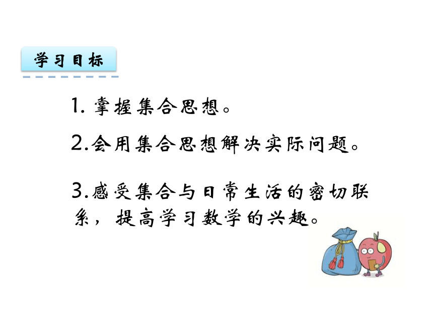 数学三年级上人教版第九单元集合思想的认识课件（25张）