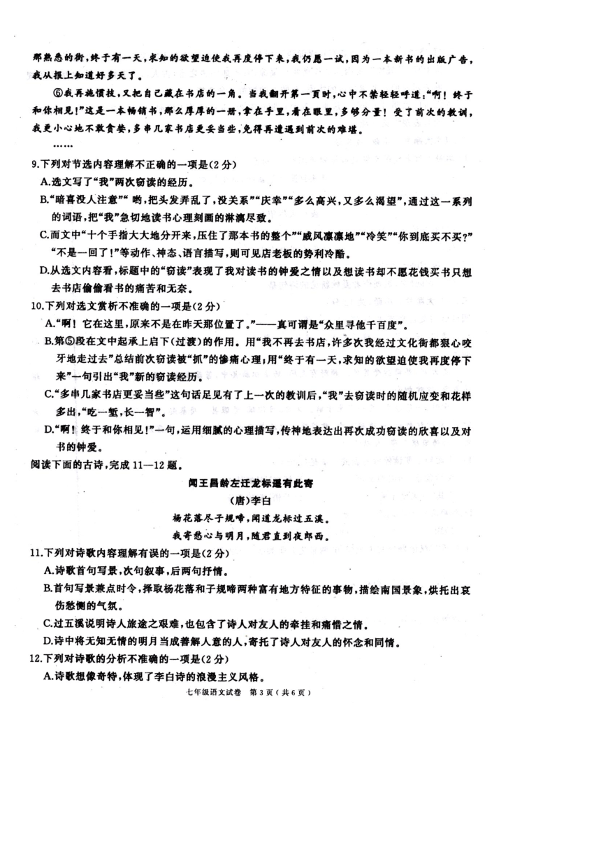 江西省萍乡市2017-2018学年七年级上学期期末考试语文试题（扫描版，有答案）