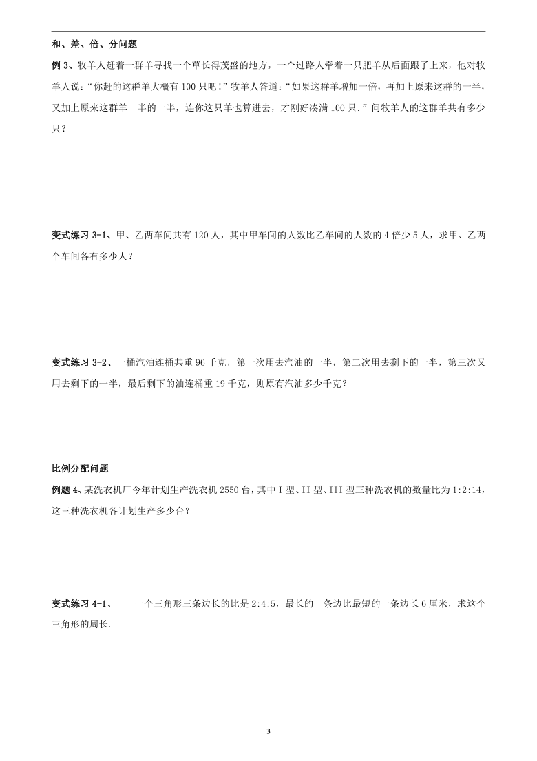 北师大版七年级上册5.5一元一方程的应用：“希望工程”义演类问题希望工程学案