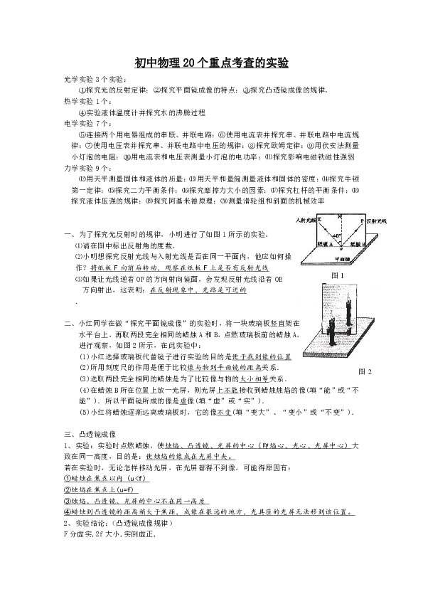 初中物理重点考查的20个实验-专题复习