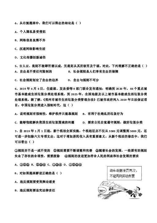 山东省韩屯中学2019-2020第一学期八年级道德与法治上册第第一次期末模拟检测