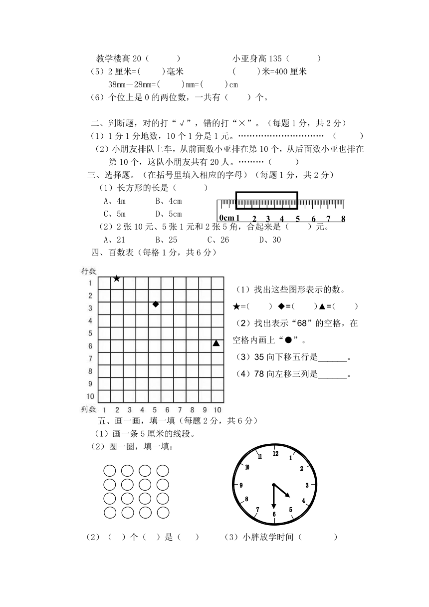 数学一年级下沪教版期末试题-轻松夺冠（含答案）