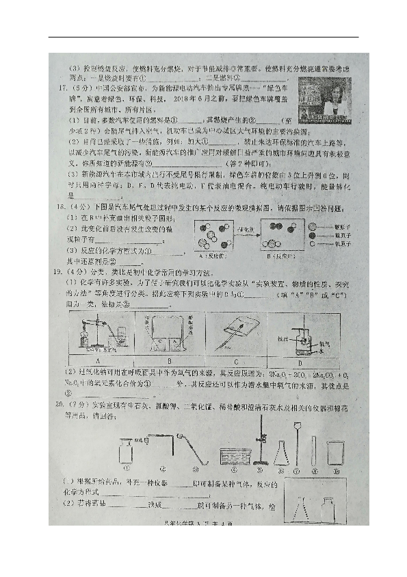 黑龙江省哈尔滨市双城区新兴中学2019届九年级上学期第一次月考化学试题（图片版，含答案）