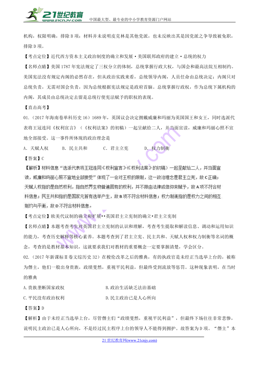 2018年高考历史二轮核心考点总动员：专题03 古代希腊与罗马的政制、欧美代议制的确立与发展（解析版）