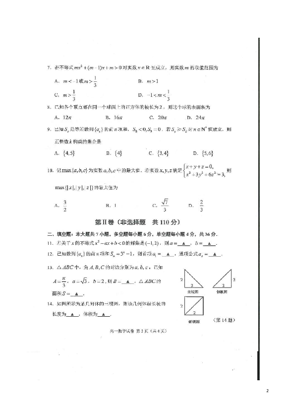 浙江省宁波市2018-2019学年高一下学期期末考试数学试题 扫描版