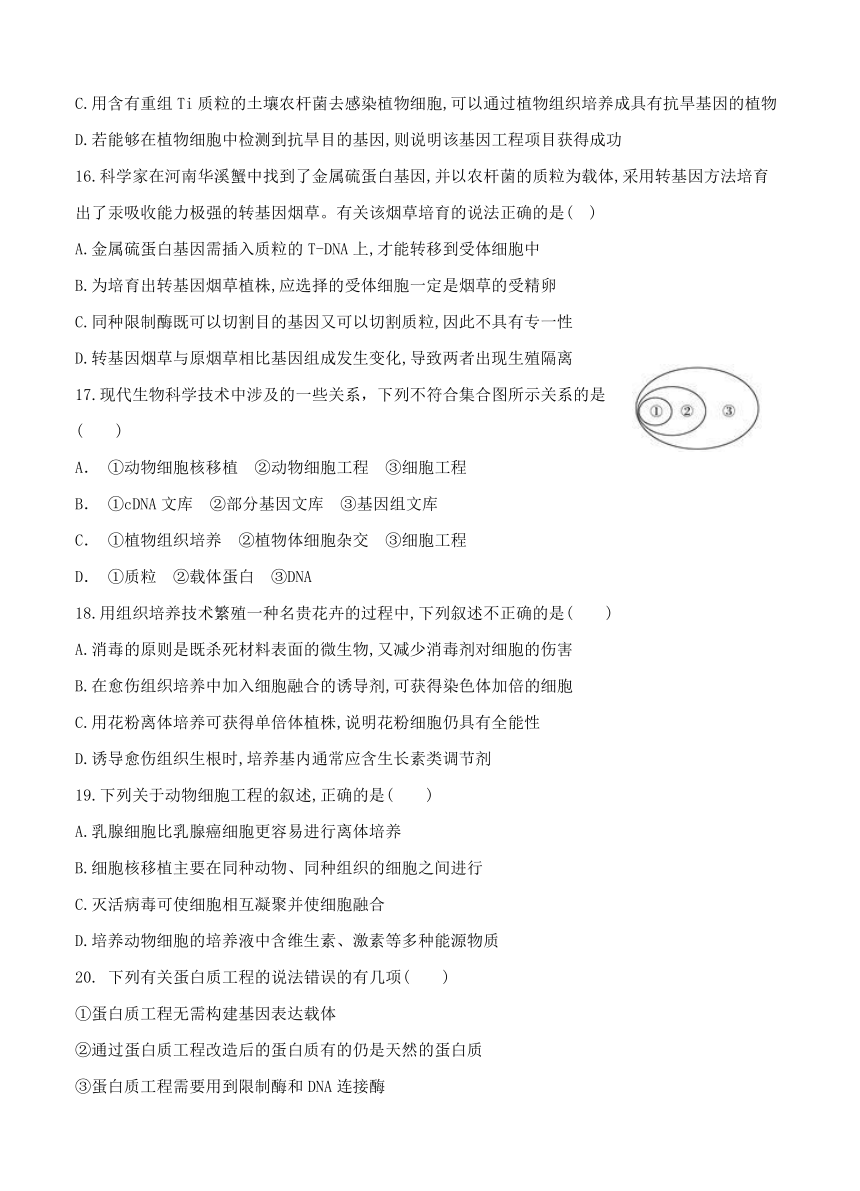 天津市静海县第一中学2019届高三9月学生学业能力调研 生物