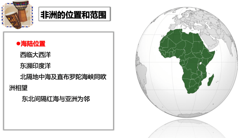 2022屆高考區域地理一輪複習非洲共36張ppt