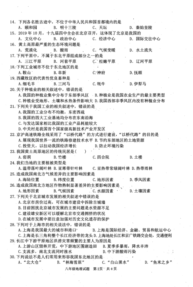 山东省枣庄市薛城区2020-2021学年八年级上学期期末考试地理试题（图片版含答案）