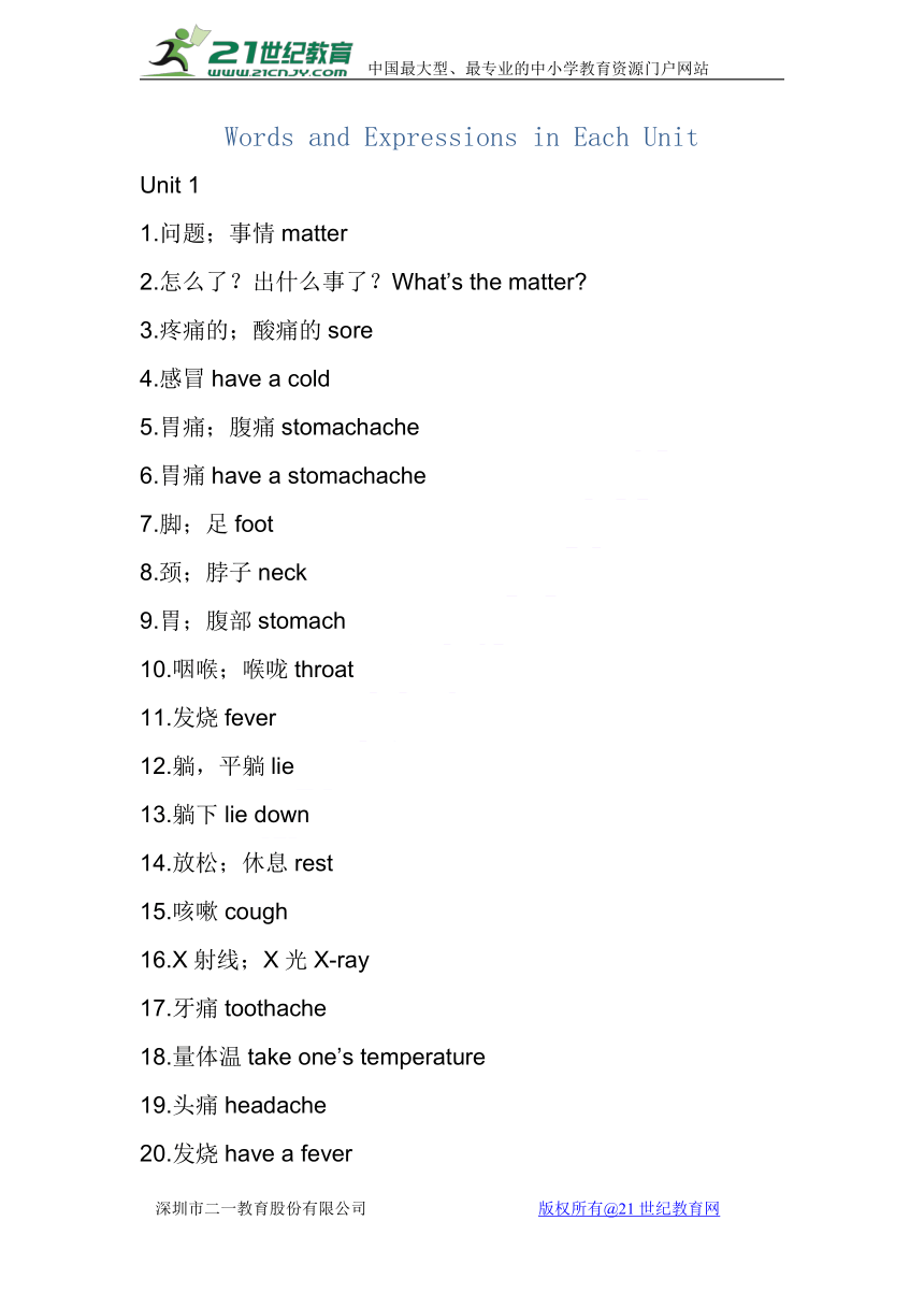 新目标(Go for it)版2017年八年级下册英语单词表