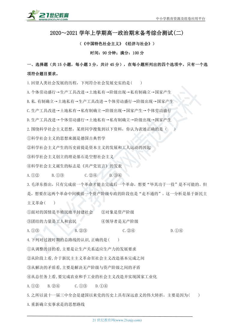 湖北十堰2020～2021学年上学期高一政治期末备考综合测试（二）（含答案解析）