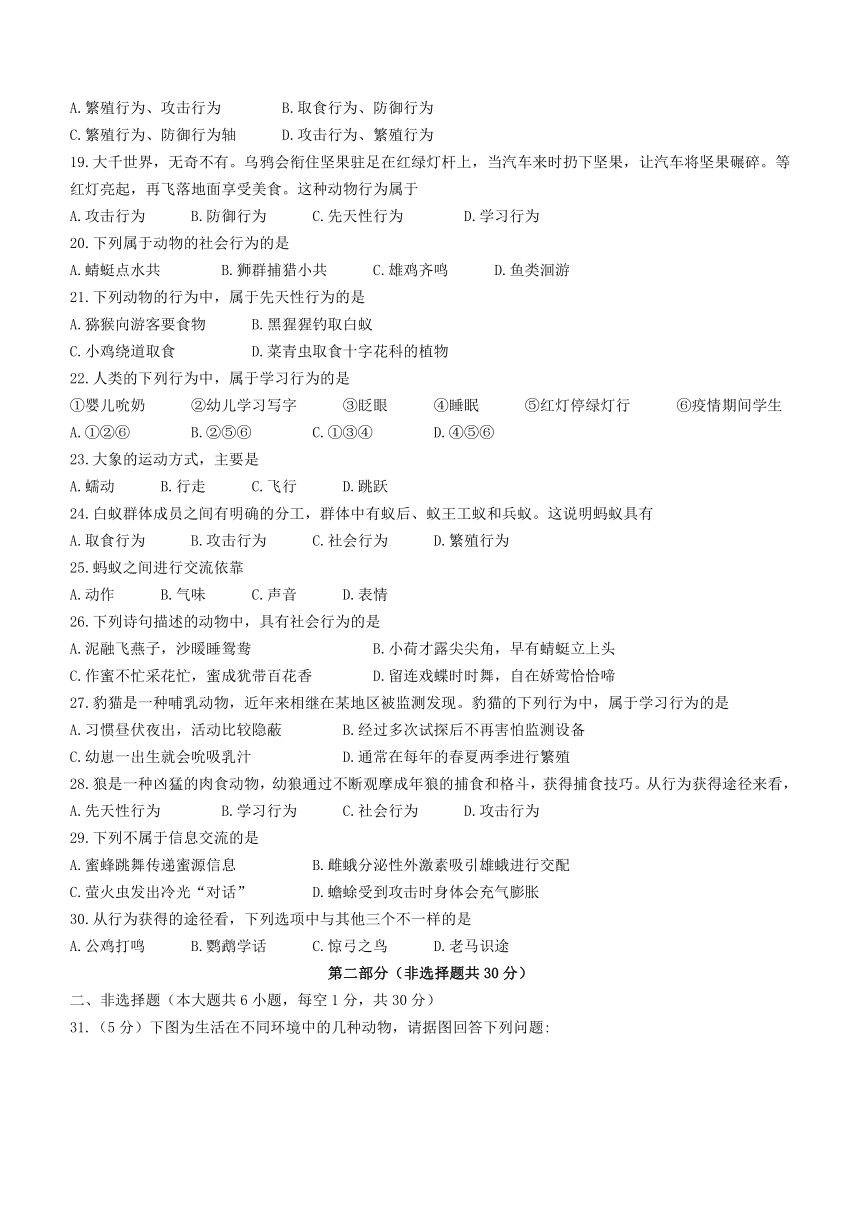 陕西省西安市高陵区2021-2022学年八年级上学期期中生物试题（word版 含答案）