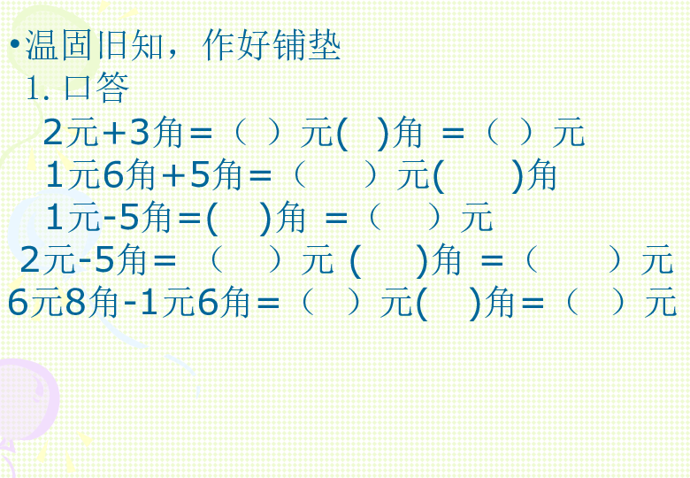 数学四年级下青岛版7.3小数的简单加减法课件（18张ppt）