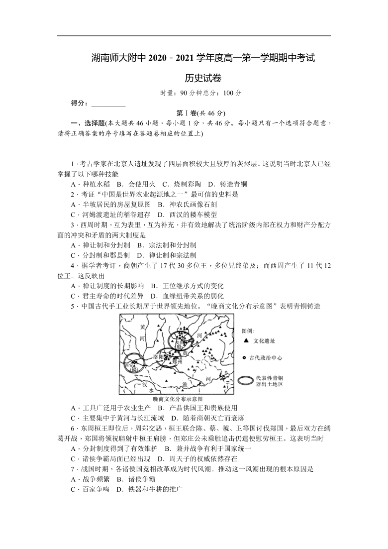 湖南师大附中2020-2021学年高一第一学期期中考试历史试卷