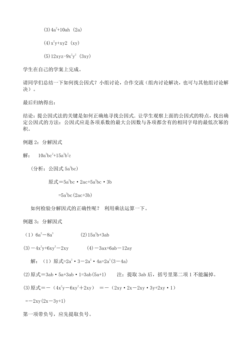 12.3 用提公因式法进行因式分解 教案