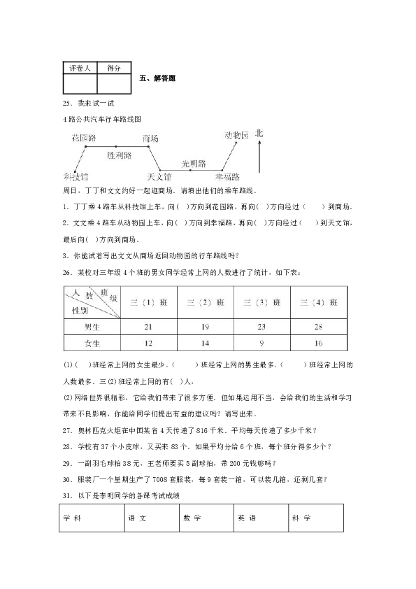 2019-2020学年人教版三年级下册期中考试数学试卷（有答案)