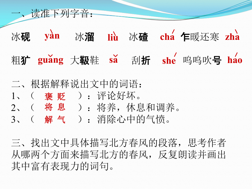 2015-2016北京课改版语文七年级下册第一单元课件：第3课《春风》（共41张PPT）
