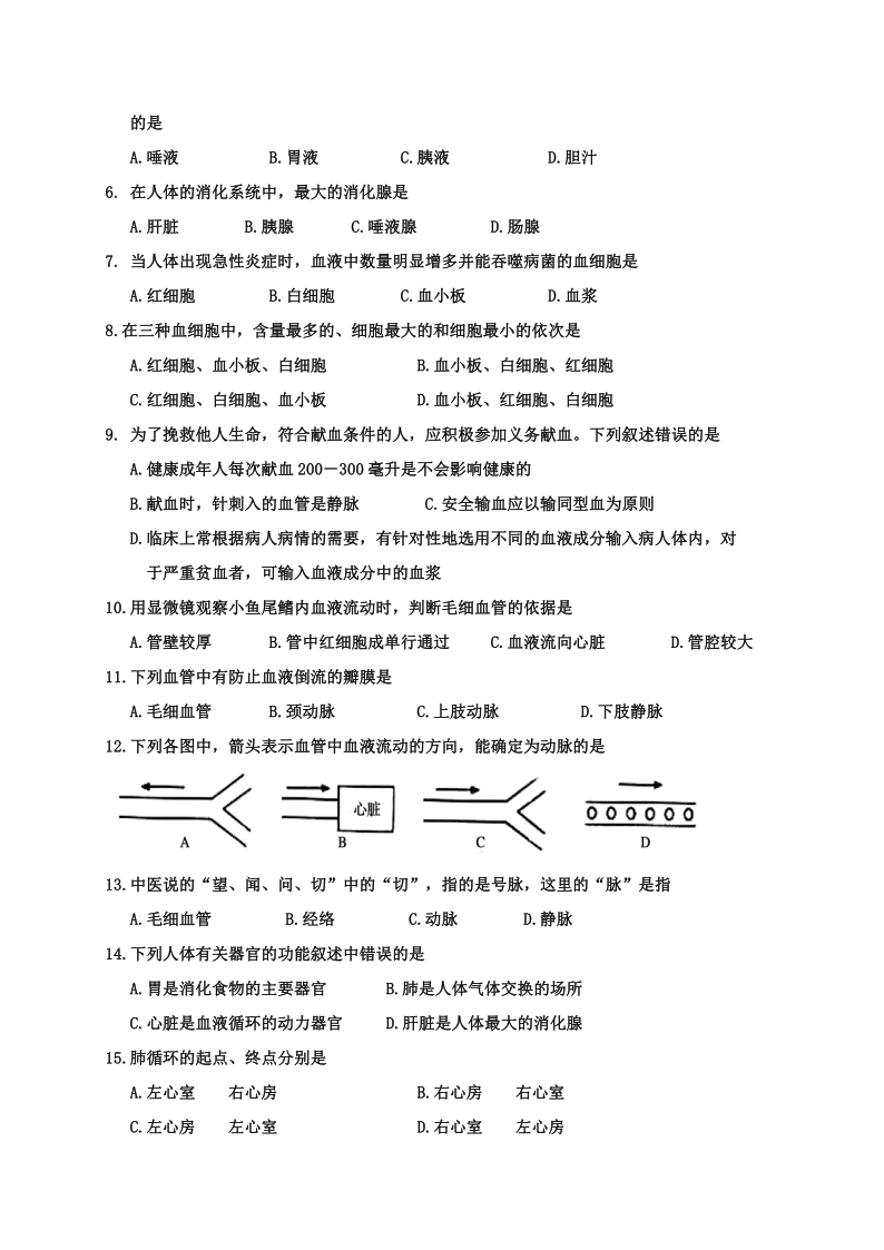 广西百色市田东县2019-2020学年第二学期七年级生物期中水平测试试题（word版，含答案）