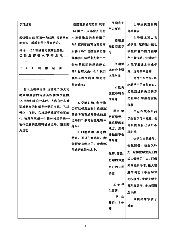 北师大版八年级物理第三章3.1运动与静止