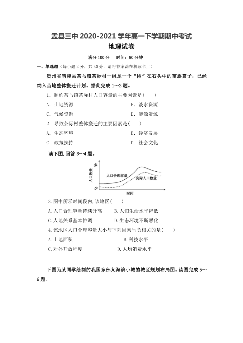 山西省盂县第三中学校2020-2021学年高一下学期期中考试地理试卷 Word版含答案