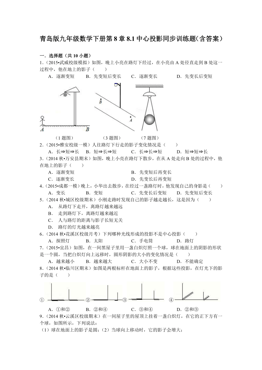 青岛版九年级数学下册第8章8.1中心投影同步训练题（含答案）