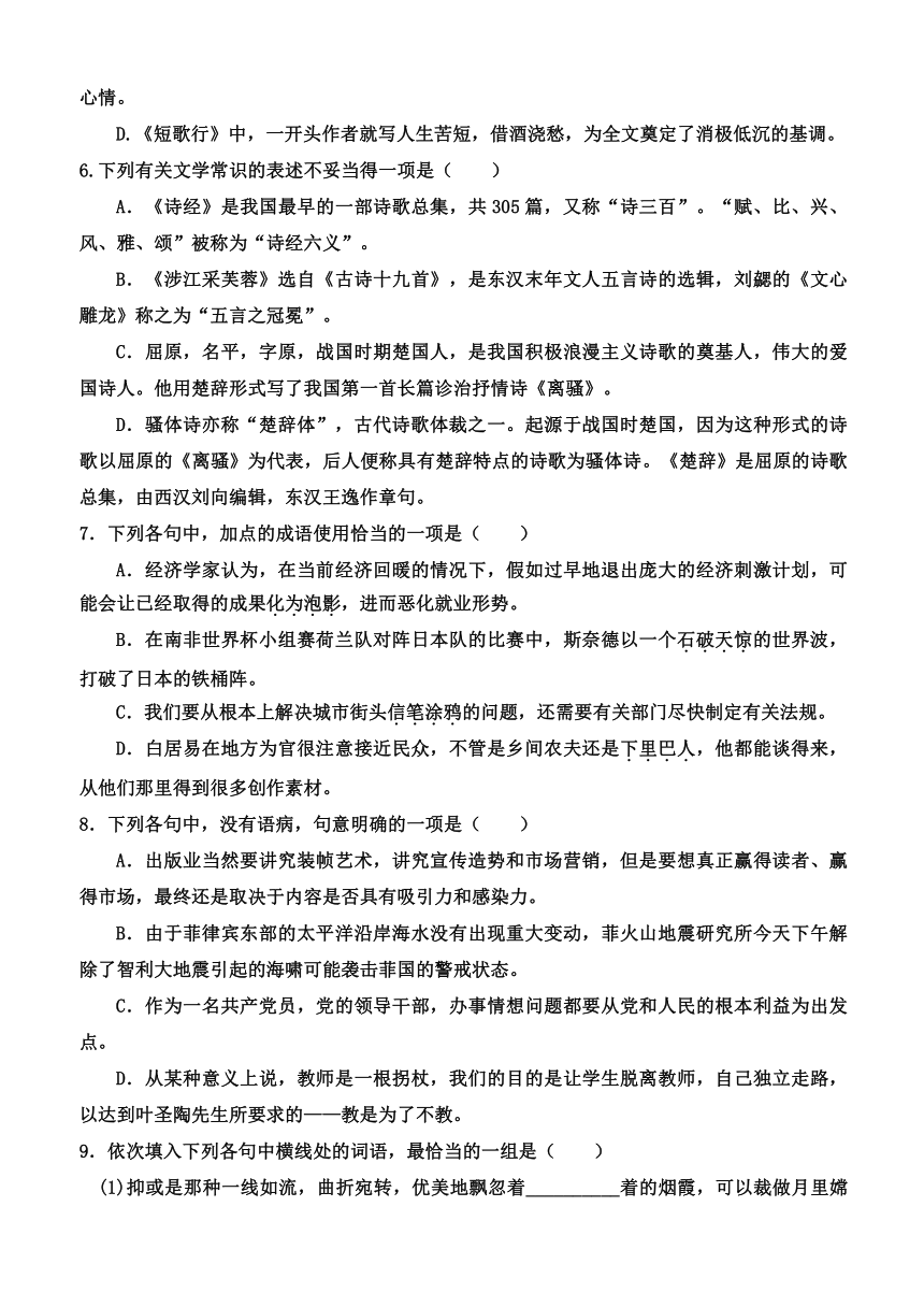 江西省南昌市六校2016-2017学年高一上学期第二次联考语文试题 Word版含答案