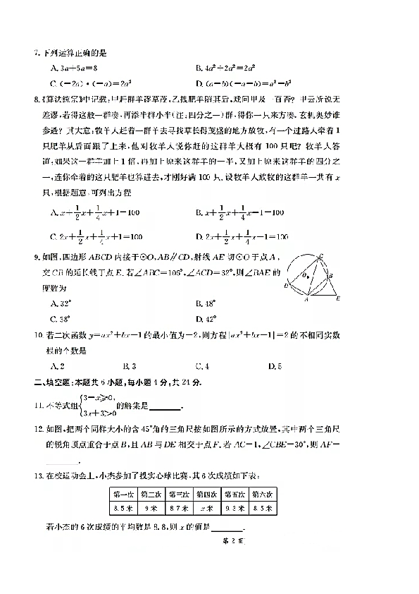 福建省2020年中考模拟数学试题(PDF版含答案)