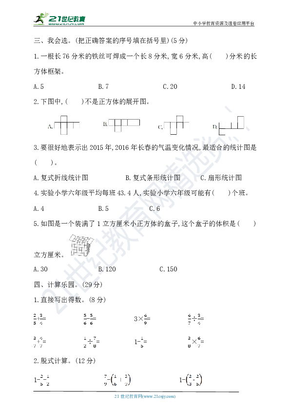 五年级数学下册-期末模拟检测卷(基础卷二)（北师版，有答案）