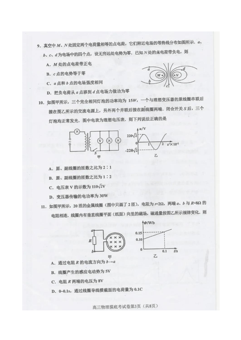 贵州省贵阳市2021届高三年级8月摸底考试物理试题 PDF版含答案