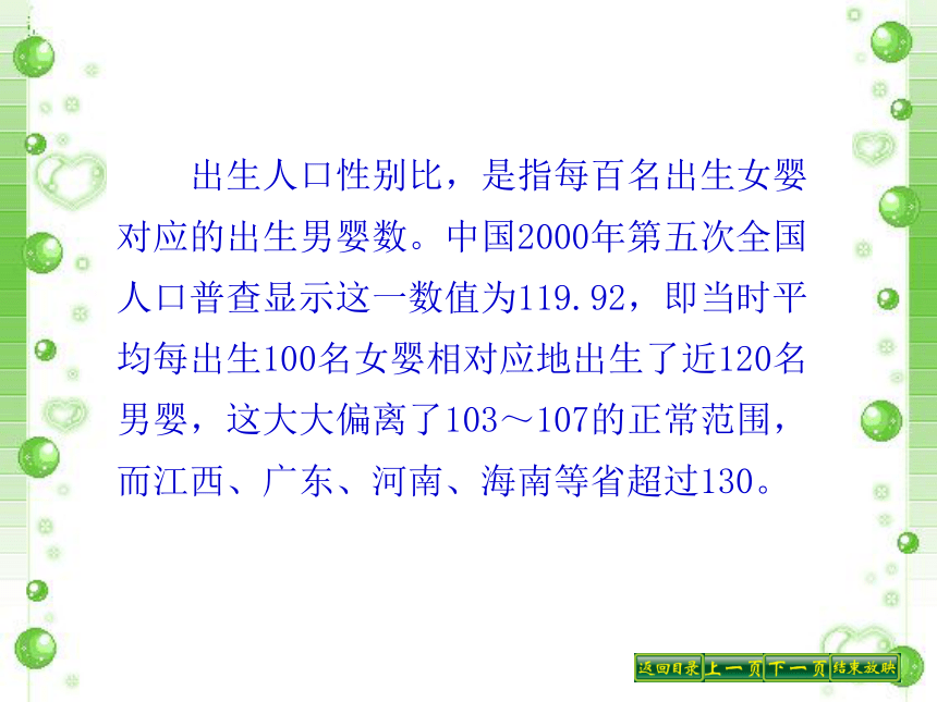 第四课第二框计划生育与保护环境的基本国策课件