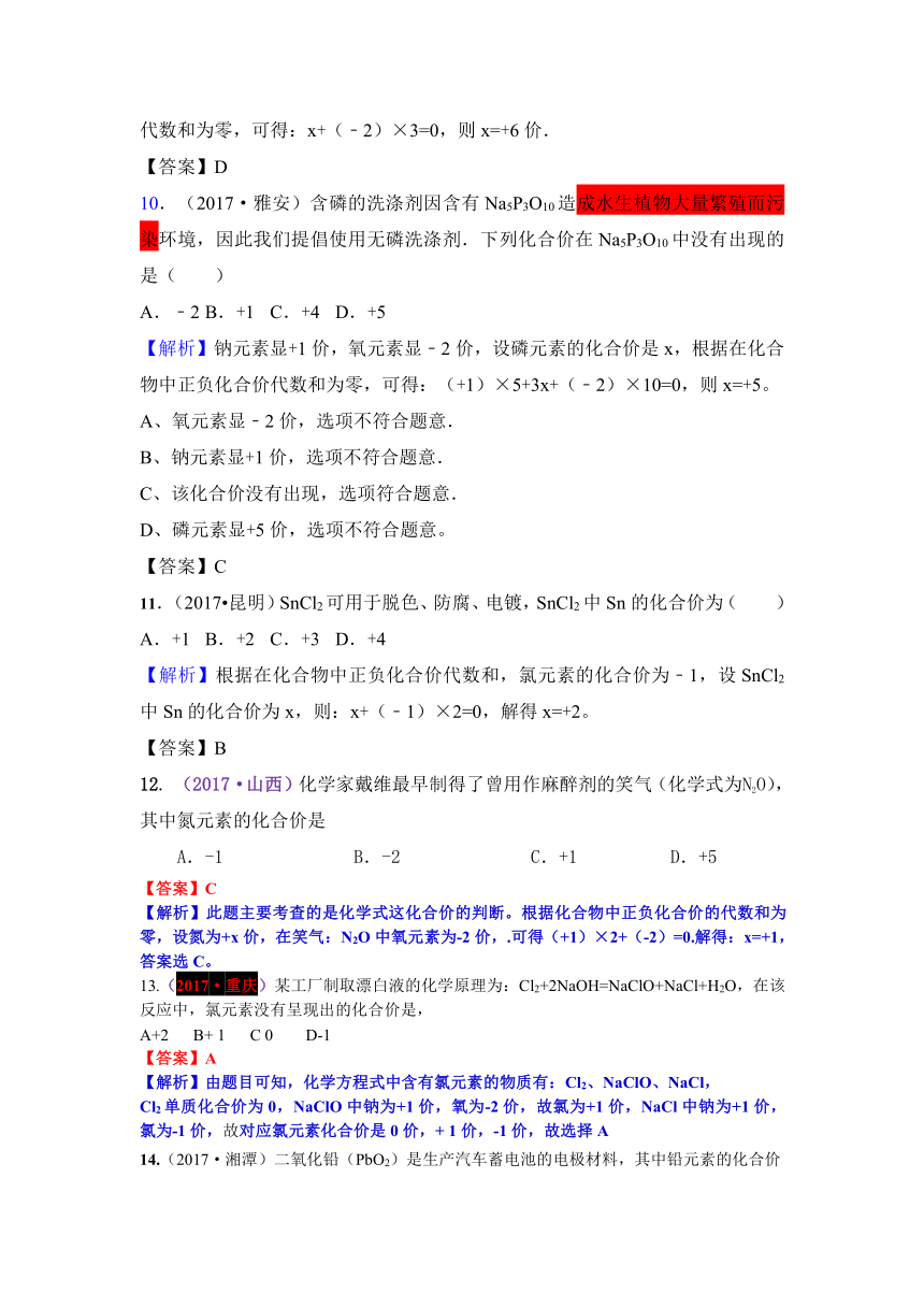 2017年中考化学试题解析分类汇编考点27化合价