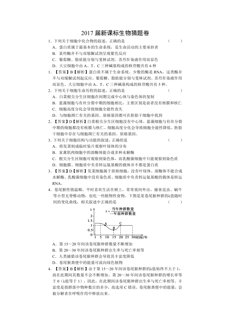 2017届湖南省长沙市高考生物猜题卷